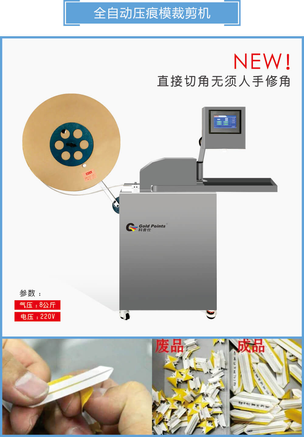 接點(diǎn)打口機(jī)、撥刀器01s.jpg