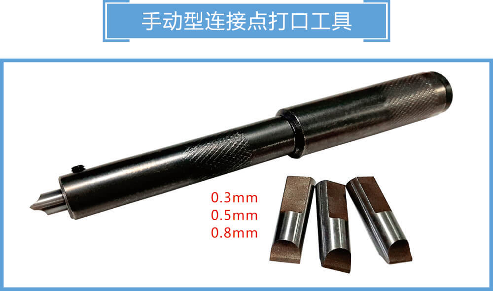 接點打口機、撥刀器10s.jpg
