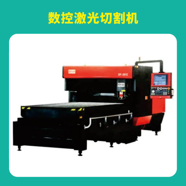 數(shù)控激光切割機