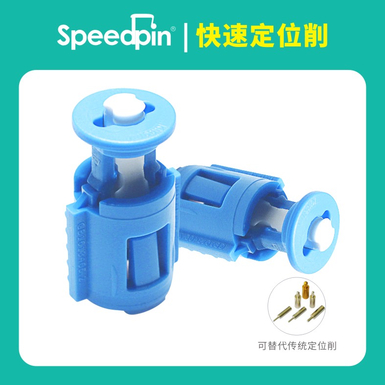 快速定位銷(xiāo)
